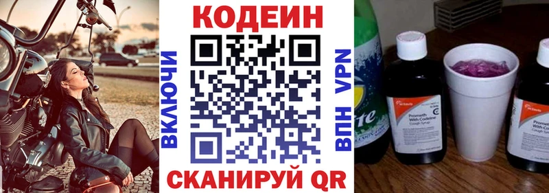 купить наркотик  Балей  Кодеиновый сироп Lean напиток Lean (лин) 